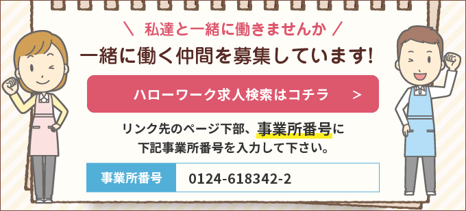 ハローワーク求人検索はコチラ